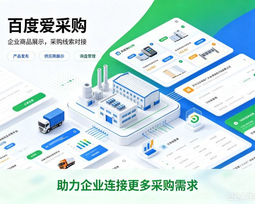 汨罗百度爱采购