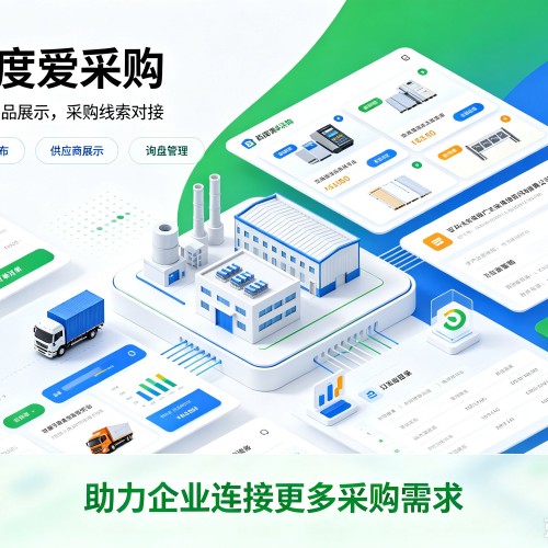 汨罗百度爱采购